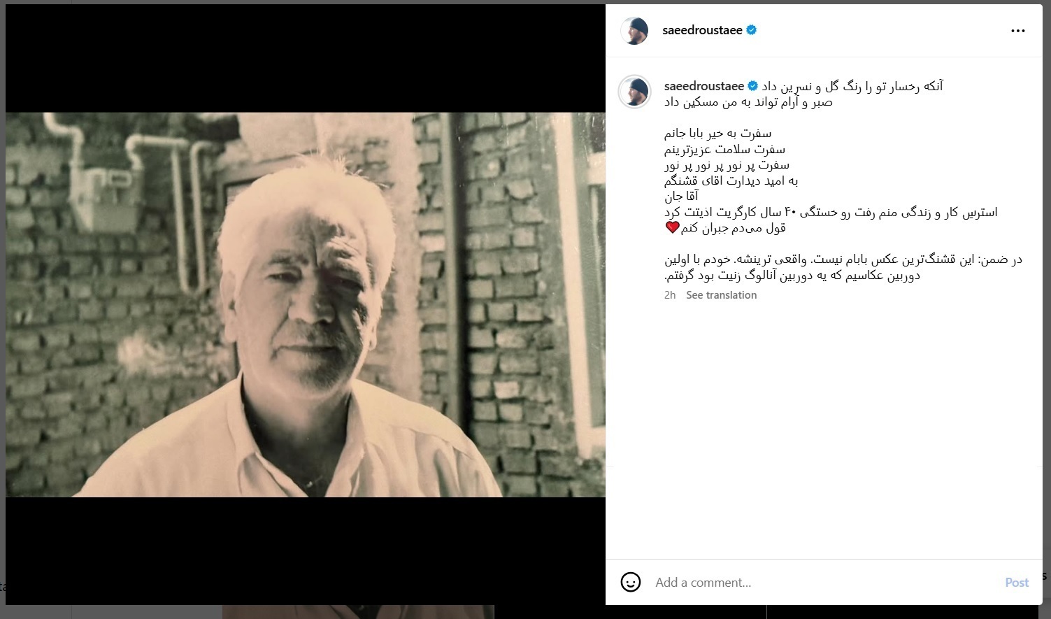 «سعید روستایی» عزادار شد