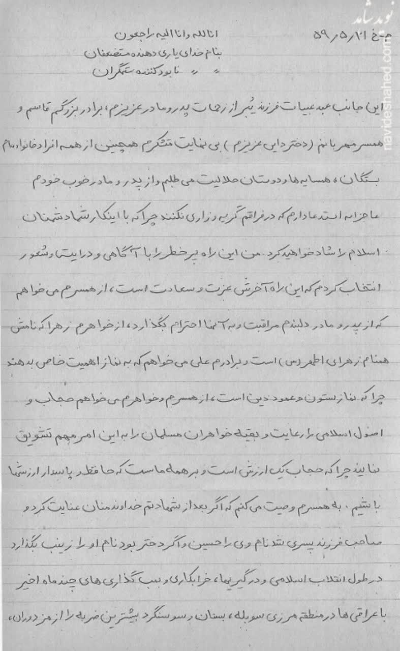 شهید جاوید الاثرمشهدی عبد عبیات؛ شیرمردی که انقلاب را با دوربین روایت کرد + عکس شهید جاوید الاثرمشهدی عبد عبیات؛ شیرمردی که انقلاب را با دوربین روایت کرد + عکس