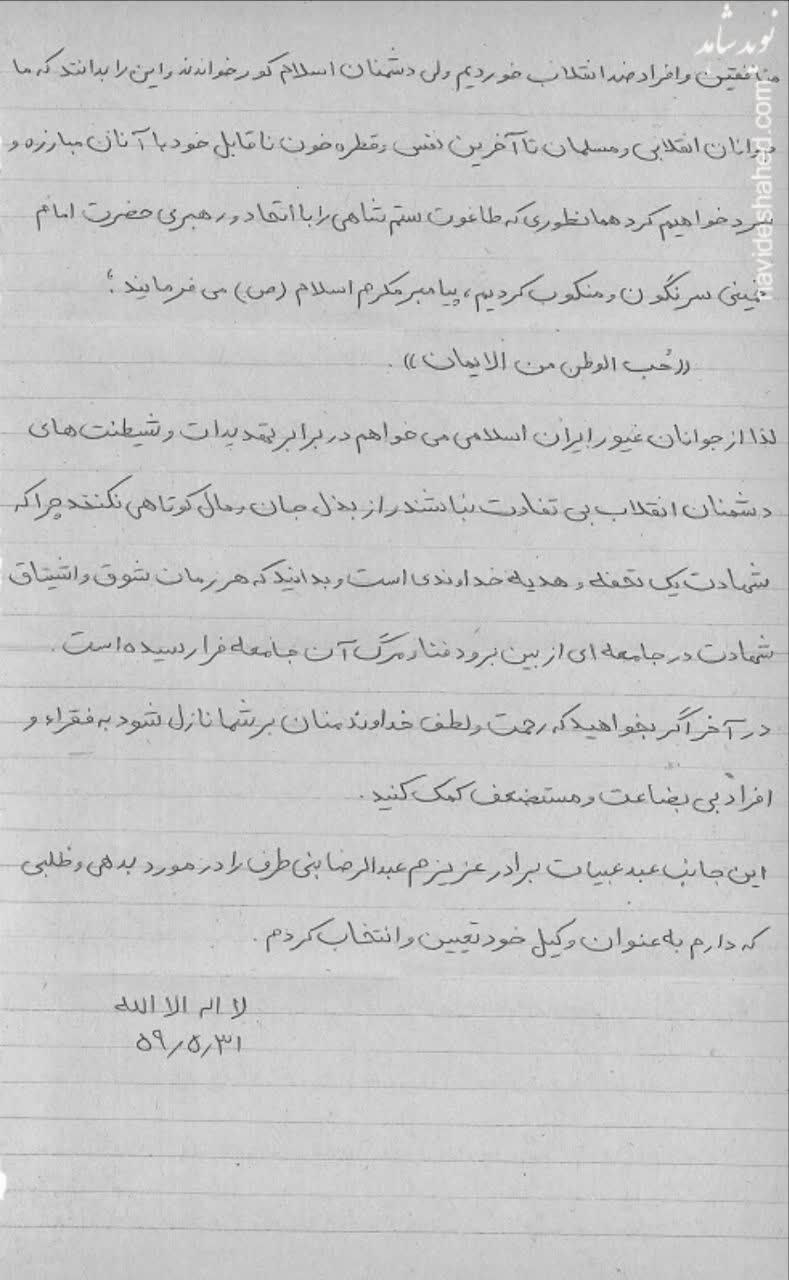 شهید جاوید الاثرمشهدی عبد عبیات؛ شیرمردی که انقلاب را با دوربین روایت کرد + عکس شهید جاوید الاثرمشهدی عبد عبیات؛ شیرمردی که انقلاب را با دوربین روایت کرد + عکس