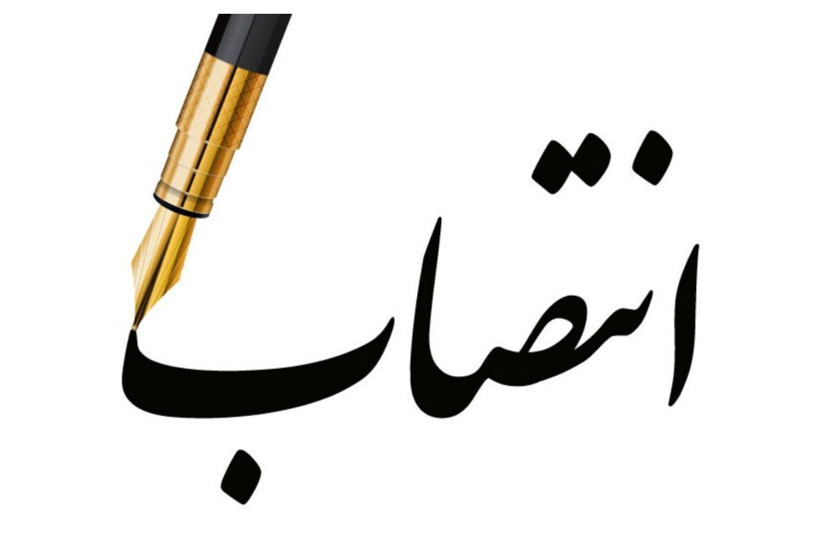 شهردار مشهد مقدس طی حکمی، سرپرست اداره کل حوزه شهردار و امور شورا را منصوب کرد.