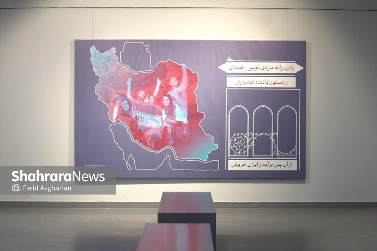 نگاهی به نمایشگاه «تهمتنان» در حوزه هنری مشهد