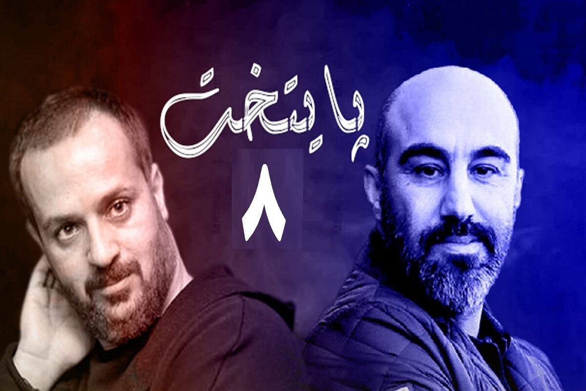 «الهام غفوری» تهیه کننده از تولید فصل هشتم «پایتختِ» خبر داد.