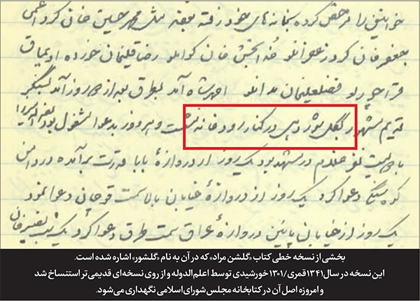 نگاهی به پیشینه مزرعهای قدیمی در مشهد که امروزه به بوستانی بزرگ تبدیل شده است | چشمانداز تاریخ ۳۰۰ساله «گلشور» نگاهی به پیشینه مزرعهای قدیمی در مشهد که امروزه به بوستانی بزرگ تبدیل شده است | چشمانداز تاریخ ۳۰۰ساله «گلشور»