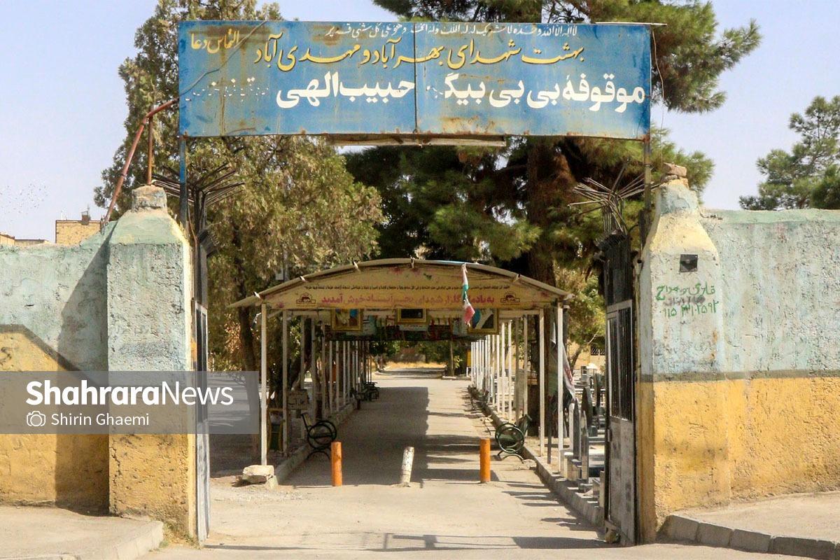 از غبار ناشی از کنده کاری قبر‌ها و هجوم موش‌های بزرگ به خانه‌ها گرفته تا ازدحام روز‌های پنجشنبه و صدای مداحی‌هایی که حریم خصوصی خانه‌ها را می‌شکند، سبب شده است آرامستان بی بی بیگم به جای آرامش، منبعی از دغدغه‌ها و گلایه‌های بی‌پایان برای ساکنانش باشد.