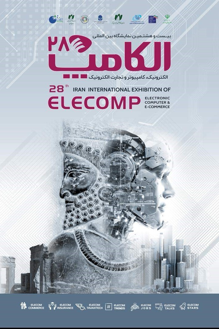 الکامپ ۱۴۰۴؛ گردهمایی بزرگ فناوری ایران الکامپ ۱۴۰۴؛ گردهمایی بزرگ فناوری ایران