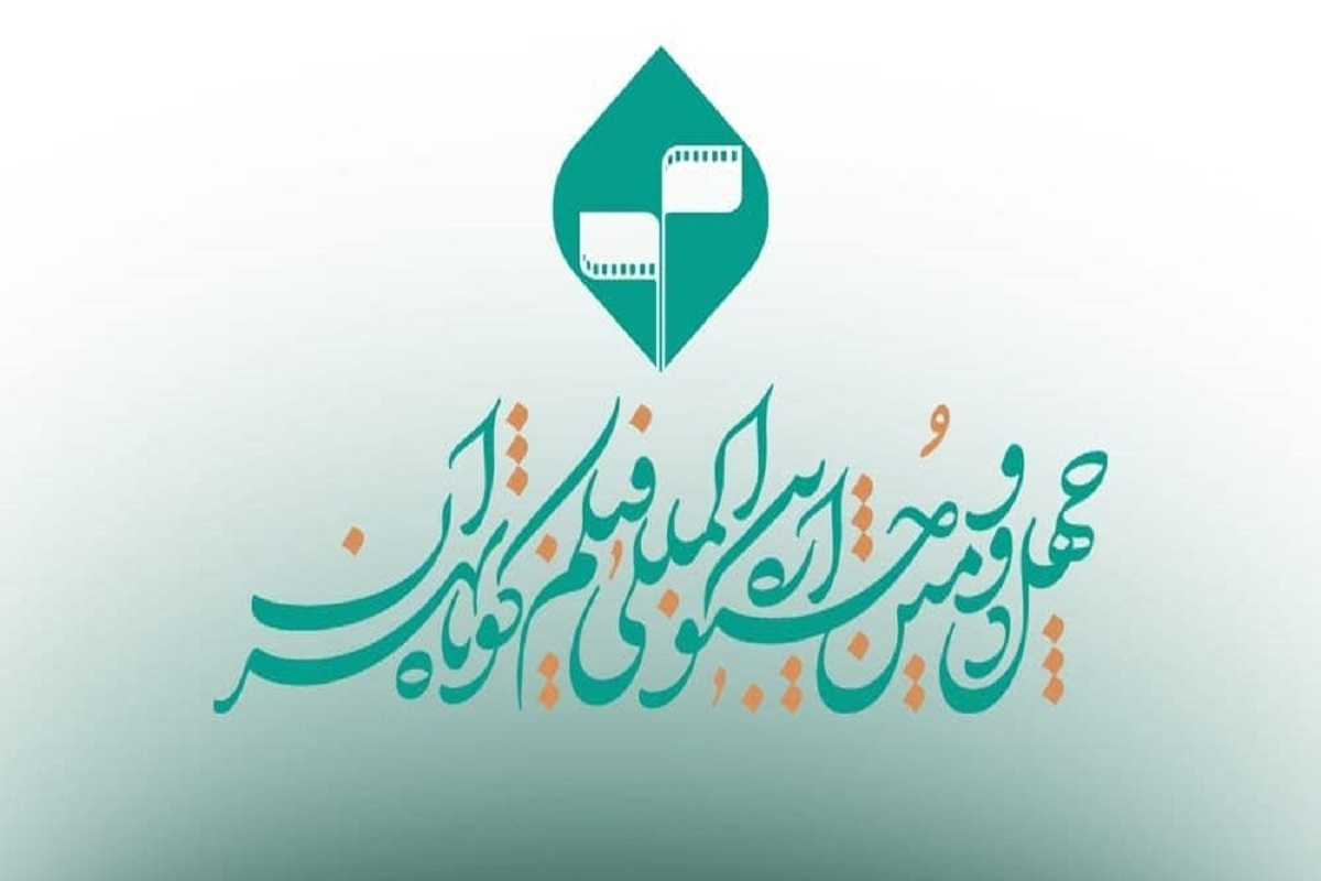 معرفی فیلم‌های مستند چهل‌ودومین جشنواره فیلم کوتاه تهران + اسامی