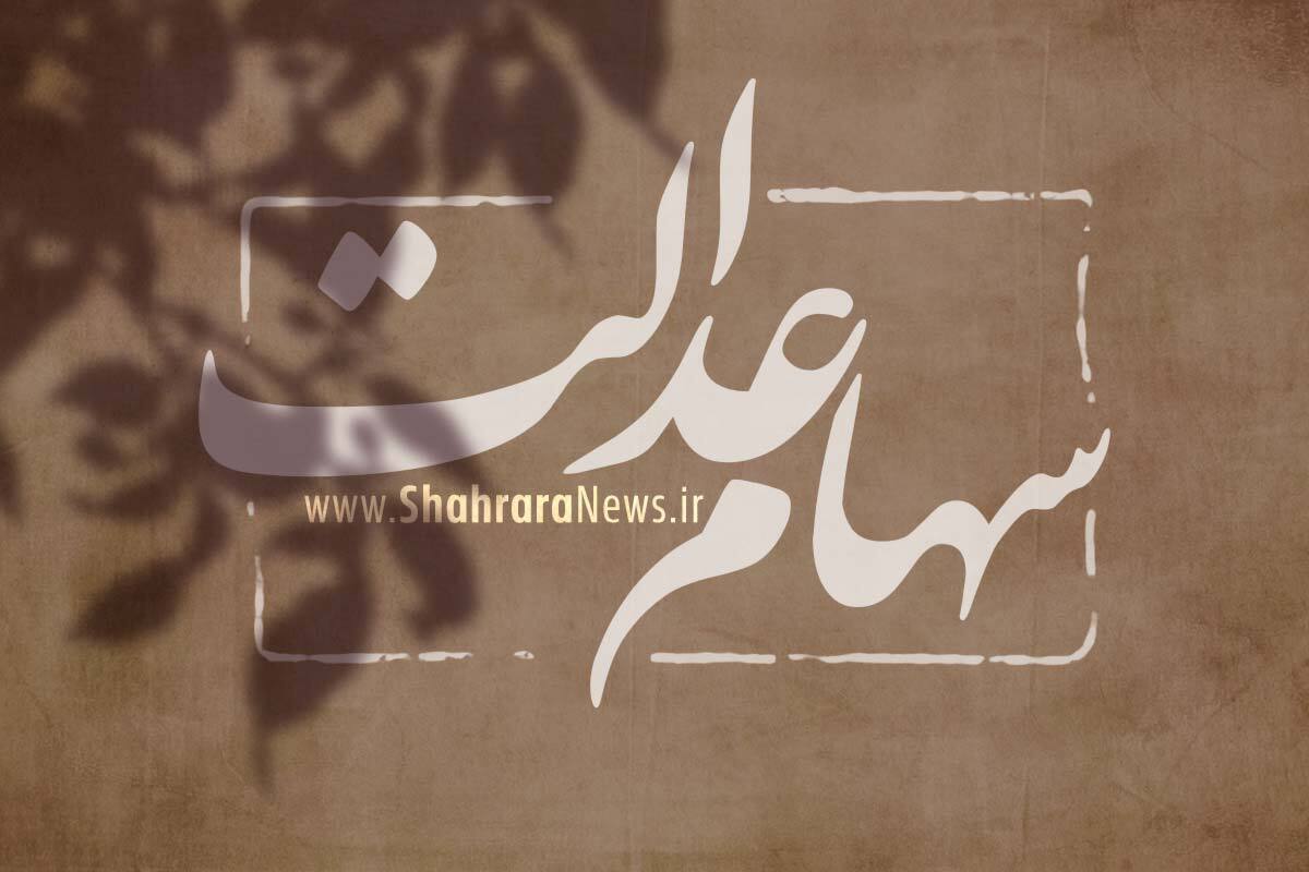 مدیر نظارت بر ناشران سازمان بورس گفت: سود سهام عدالت تا پایان هفته جاری و طی روز‌های آتی به حساب سهام‌داران عدالت واریز خواهد شد که رقم آن حدود ۴۲ هزار میلیارد تومان است.