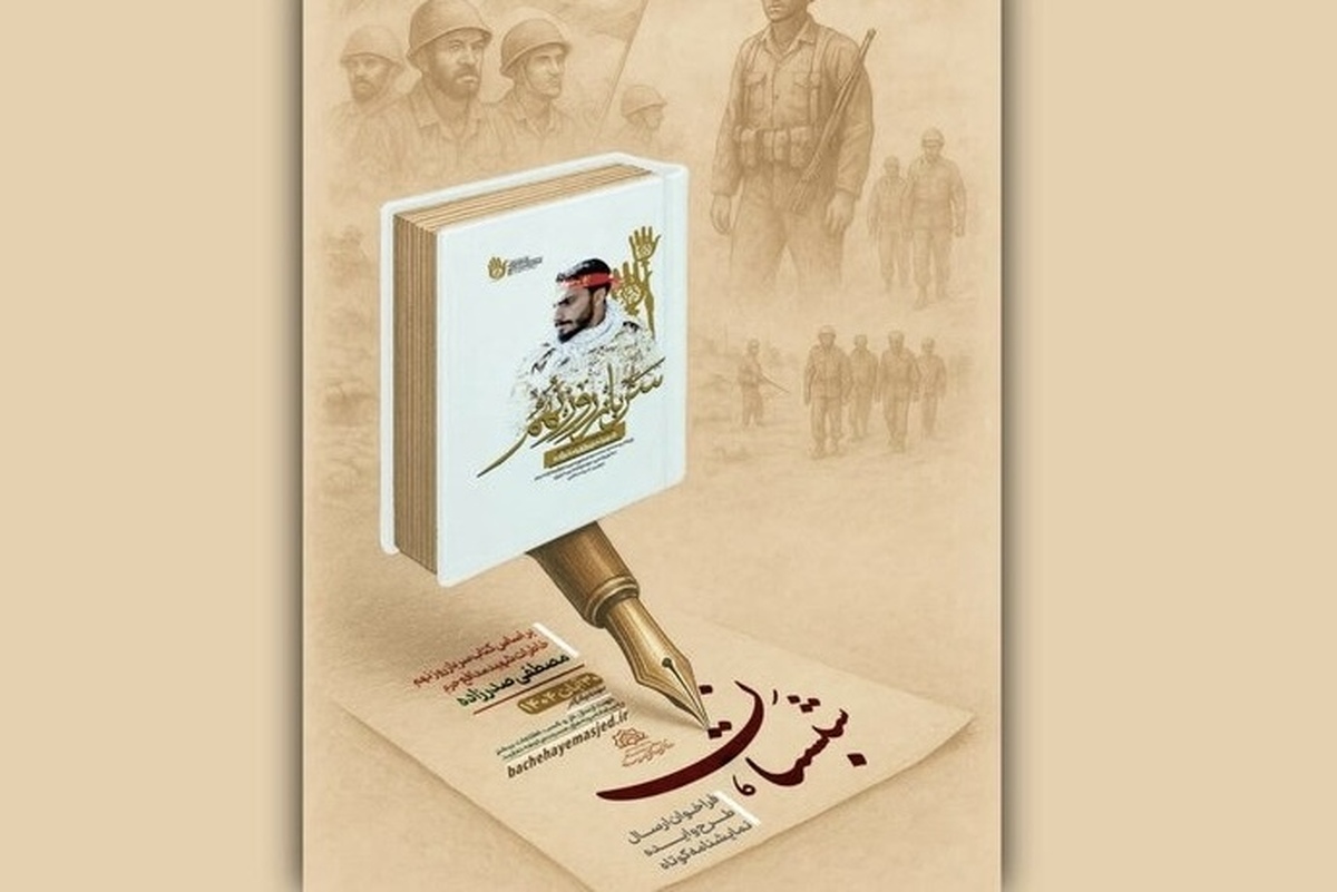 فراخوان طرح و ایده نمایشنامه کوتاه «تئاتر بچه‌های مسجد» منتشر شد