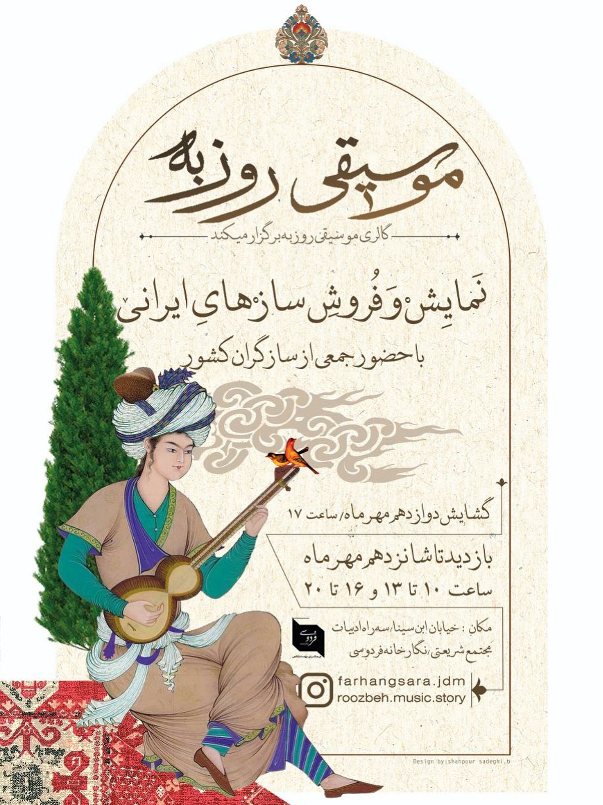 برنامههای گالریهای مشهد در روزهای آتی (۷ مهر ۱۴۰۴) برنامههای گالریهای مشهد در روزهای آتی (۷ مهر ۱۴۰۴)