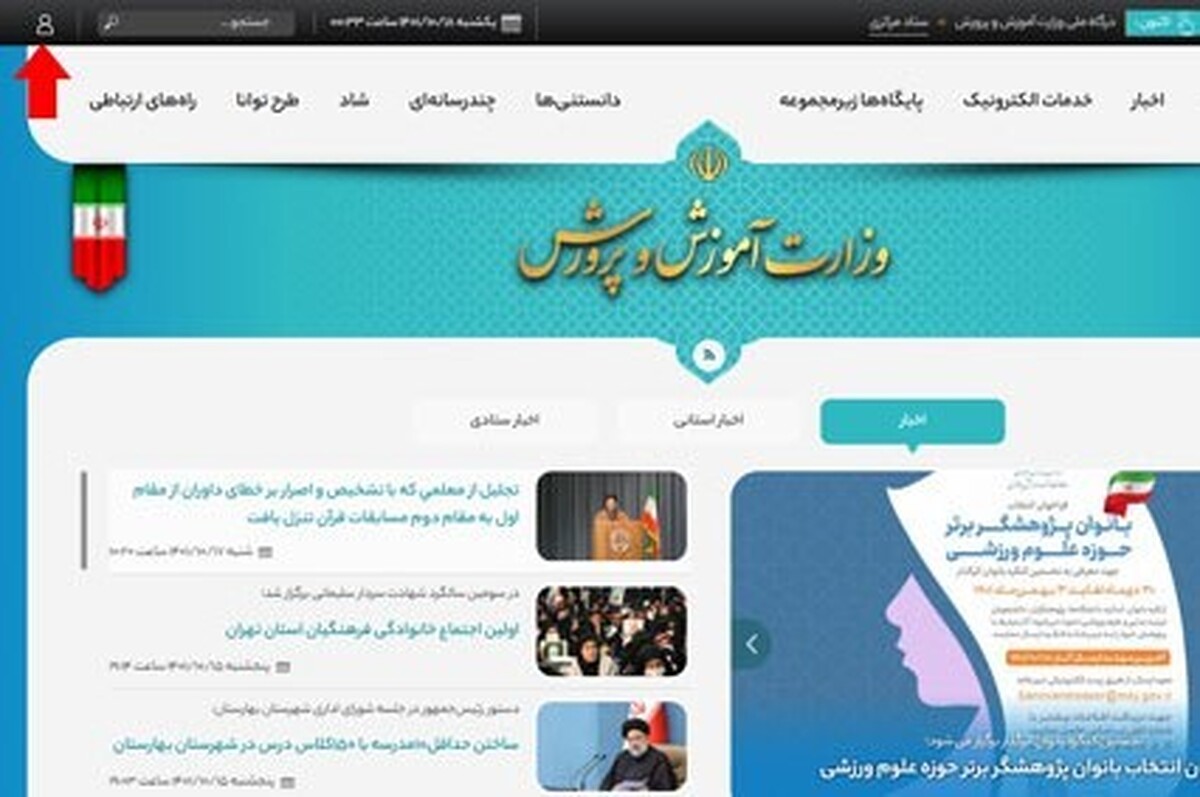 با استفاده از قابلیت جدید سامانه آموزش و پرورش، کاربران می‌توانند تنها با بیان نام یا کلیدواژه سرویس مورد نظر خود را در کوتاه‌ترین زمان جستجو کرده و به خدمات مربوطه دسترسی پیدا کنند.