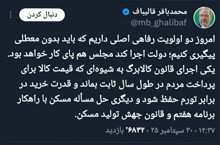 تاکید قالیباف به تمرکز دولت بر مسکن و کالابرگ تاکید قالیباف به تمرکز دولت بر مسکن و کالابرگ