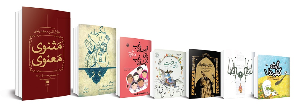 چون که با کودک سروکارت فتاد ... چون که با کودک سروکارت فتاد ...