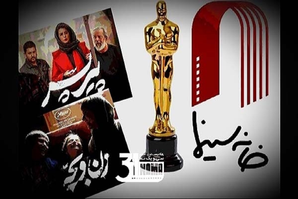 انجمن تهیه‌کنندگان مستقل سینمای ایران با تاخیر، اطلاعیه‌ای را بابت حواشی معرفی فیلم ایرانی به اسکار منتشر کرد.