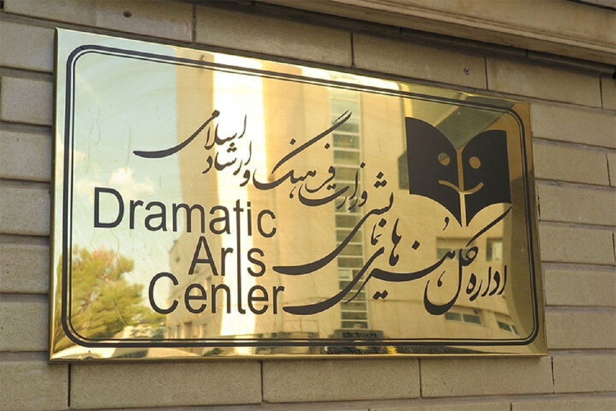 تعطیلی سالن‌های نمایش به مناسبت سالروز وفات حضرت معصومه(س)