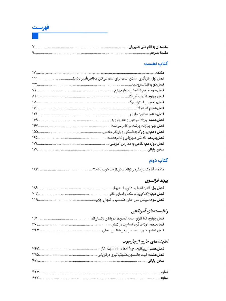 «استادان بزرگ بازیگری» با ترجمه پیمان معادی منتشر شد + تصاویر «استادان بزرگ بازیگری» با ترجمه پیمان معادی منتشر شد + تصاویر