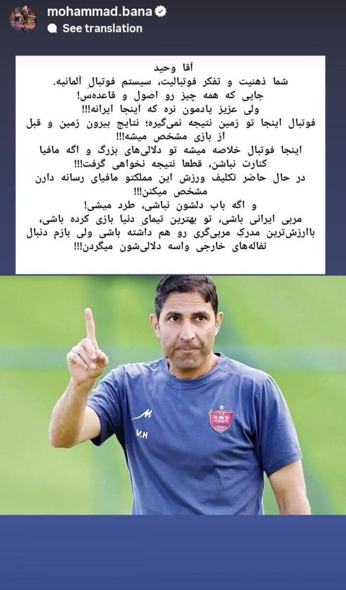 حمایت تمام قد محمدبنا از وحید هاشمیان + عکس حمایت تمام قد محمدبنا از وحید هاشمیان + عکس