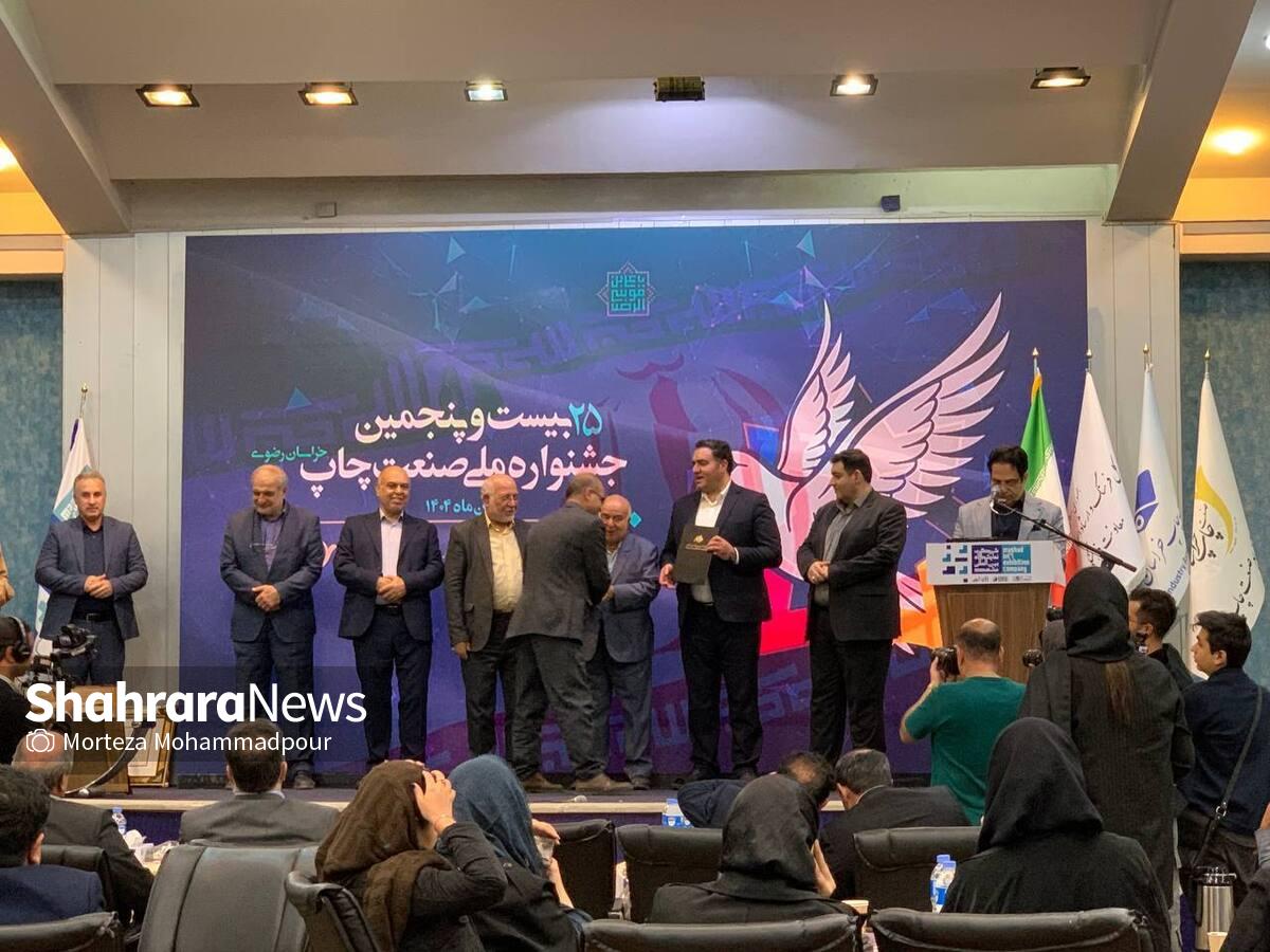 بیست‌وپنجمین جشنواره ملی صنعت چاپ خراسان رضوی، عصر امروز با حضور معاون وزیر و مدیرکل دفتر چاپ و نشر وزارت فرهنگ و ارشاد اسلامی و جمعی از فعالان این صنعت برگزار شد.