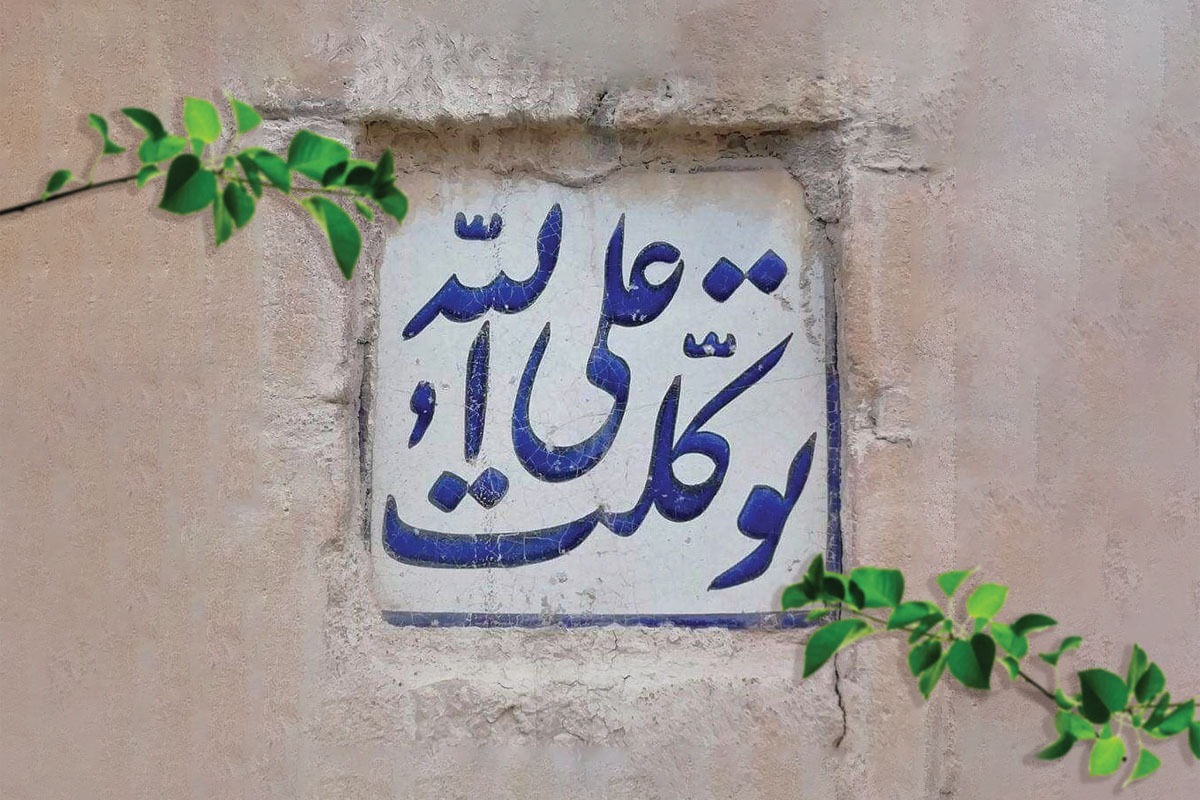 در عرف مؤمنان و متدینان، جمله دعایی إن‌شاء‌الله به معنای «به خواست خدا» و «به امید خدا» به کار می‌رود؛ یعنی ما معتقدیم چیزی بیرون از حکومت، قدرت و مدیریت و تدبیر الهی انجام نمی‌شود.