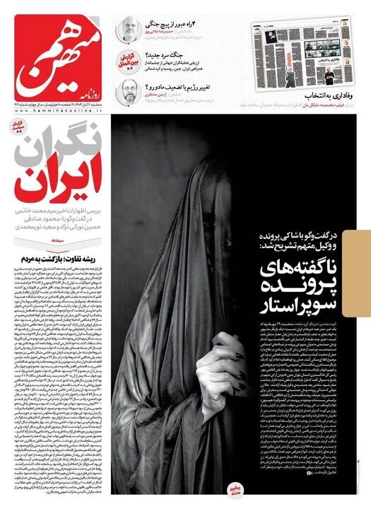 روزنامه هم میهن