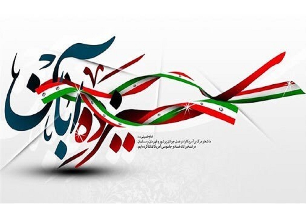 شبکه‌های مختلف سیما، برای گرامیداشت یوم‌الله سیزدهم آبان و روز ملی مبارزه با استکبار جهانی (۱۳ آبان ۱۴۰۴)، ویژه‌برنامه‌هایی متنوع را تدارک دیده‌اند.