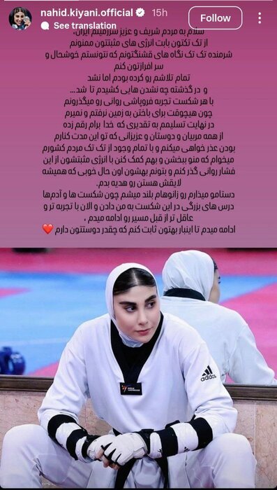 عذرخواهی نایب قهرمان المپیک: این شکست درسی بزرگی به من داد + عکس استوری عذرخواهی ناهید کیانی