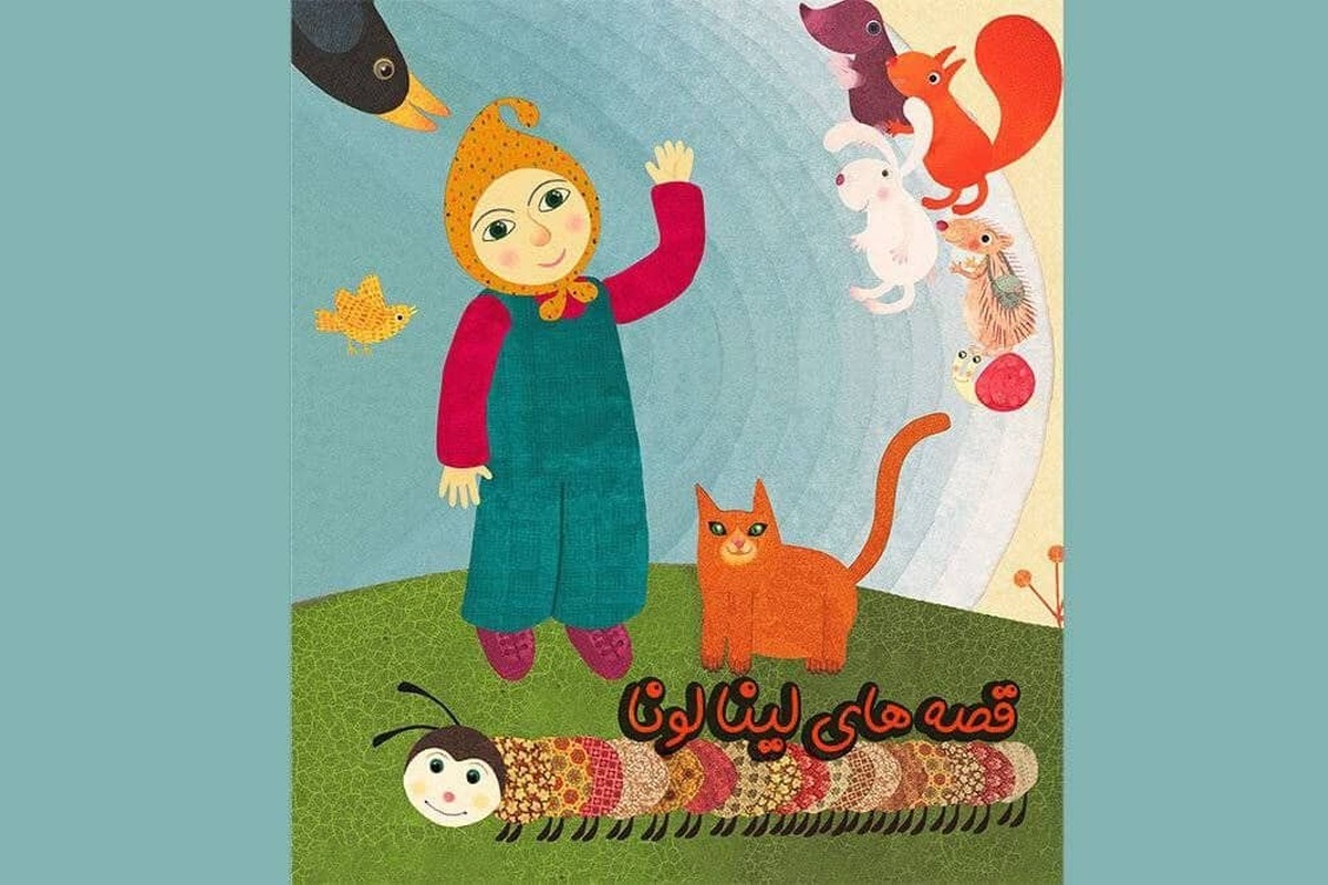 مجموعه پویانمایی «لینا لونا» با اشعار مصطفی رحماندوست و موسیقی مهدی زارع، به تهیه‌کنندگی و کارگردانی امیر کساوندی، از شبکه دو پخش می‌شود.