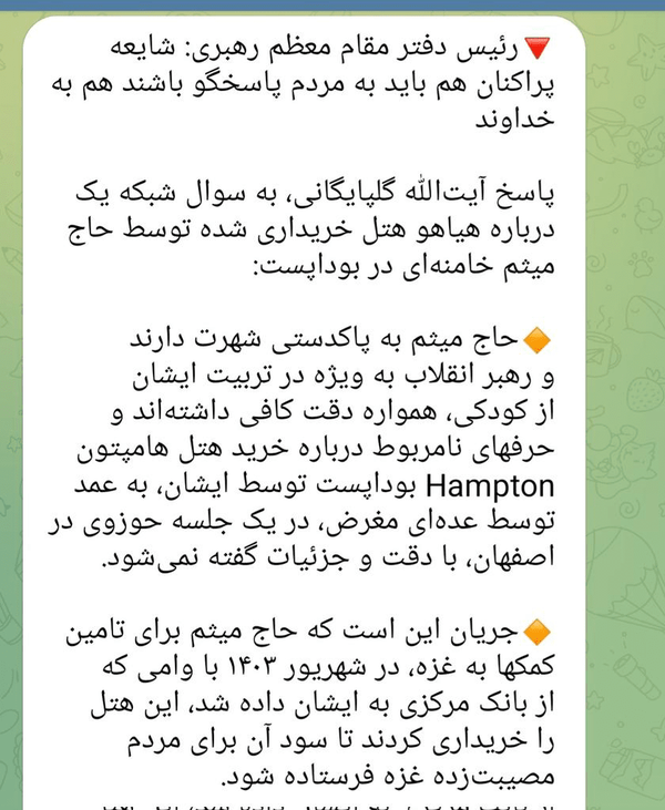 پاسخ فضائلی به شایعه خرید هتل در مجارستان توسط فرزند رهبر انقلاب پاسخ فضائلی به شایعه خرید هتل در مجارستان توسط فرزند رهبر انقلاب