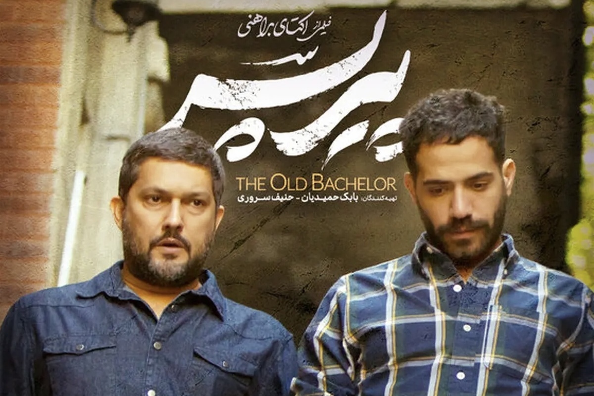 «پیرپسر» با دستور قضایی توقیف شد