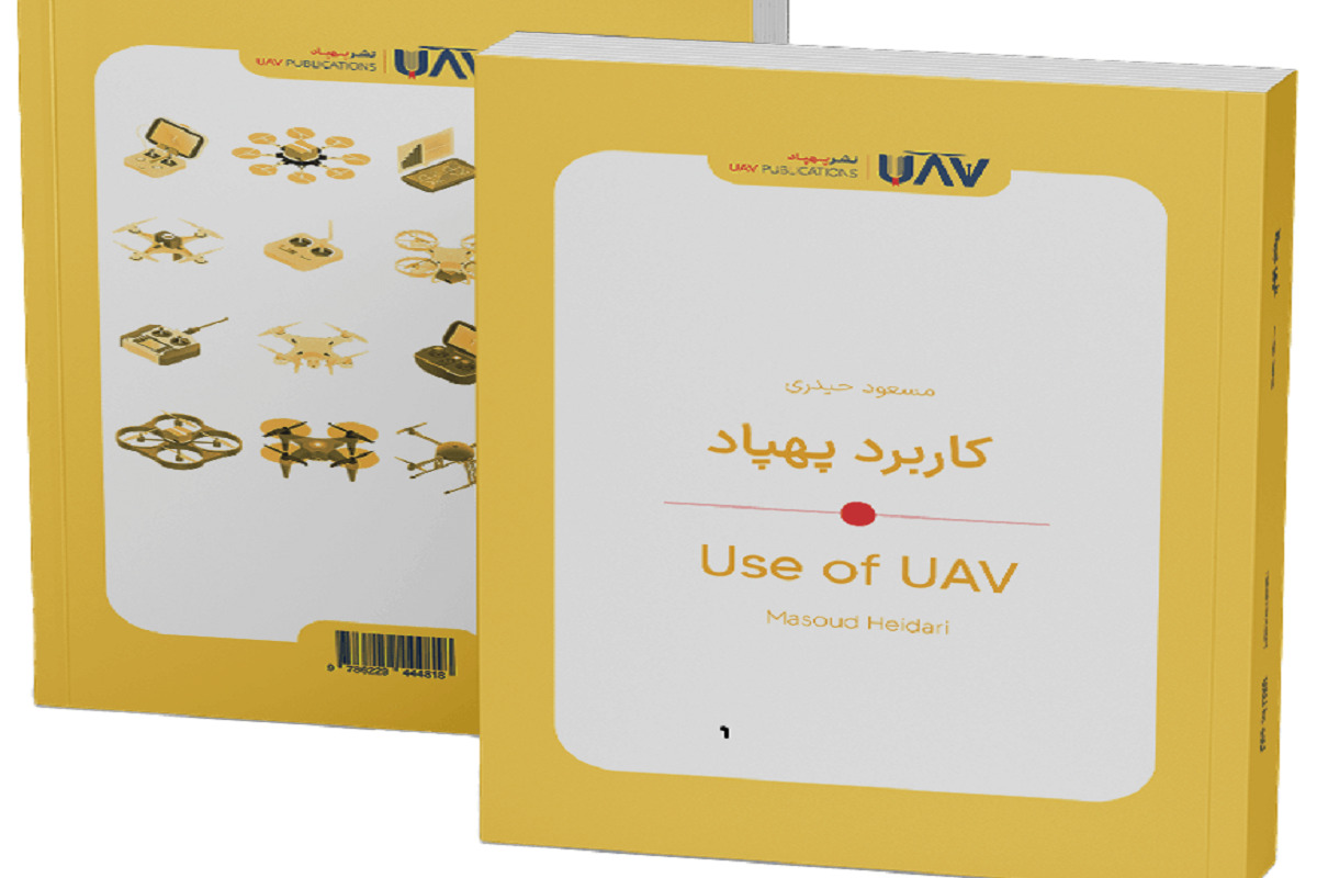 کتاب «کاربرد پهپاد» در کتابفروشی ها عرضه شد.