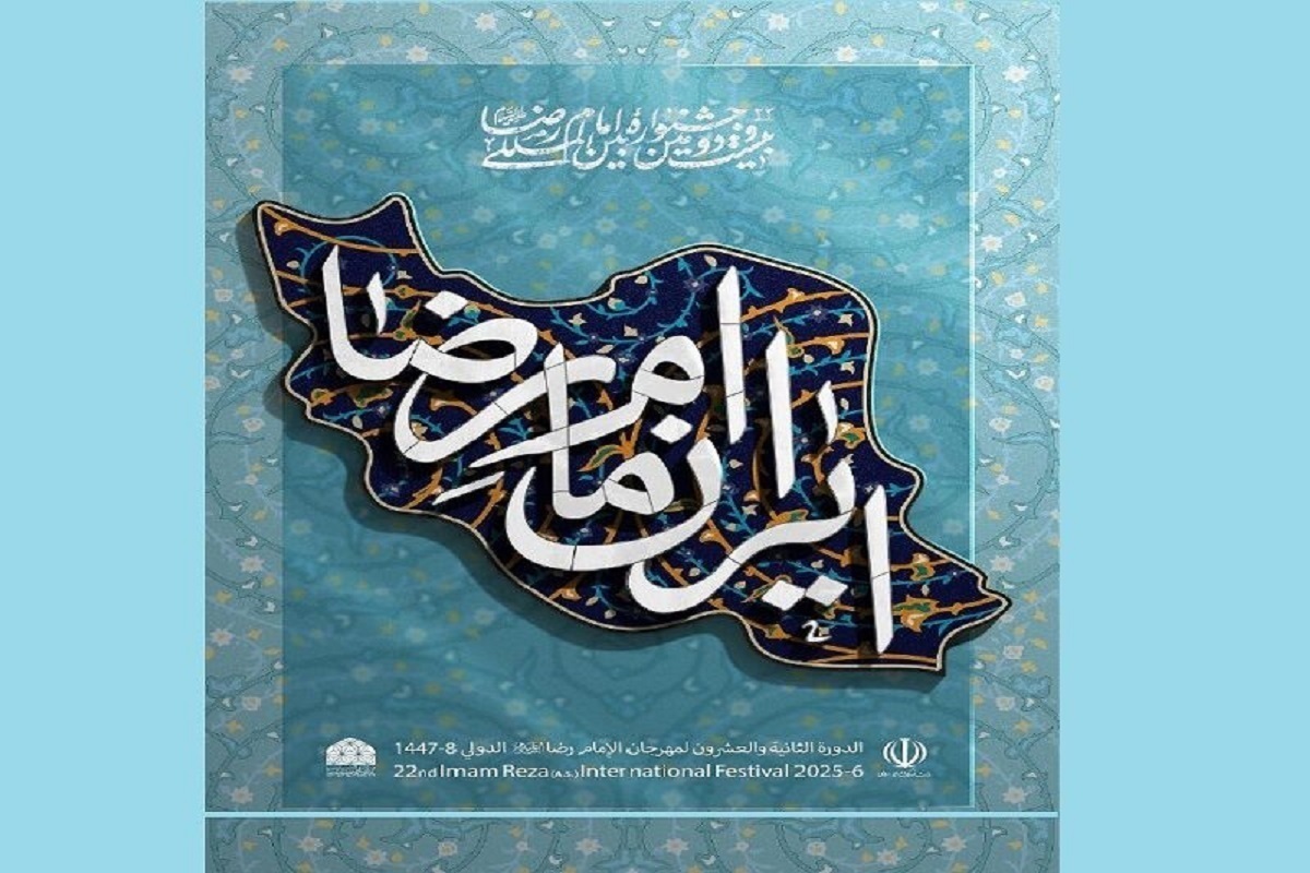 مدیرعامل بنیاد بین المللی امام رضا (ع) گفت:  ۳۲ جشنواره در قالب جشنواره امام رضا (ع) به میزبانی ادارات کل فرهنگ و ارشاد اسلامی استان‌های کشور برگزار می‌شود.