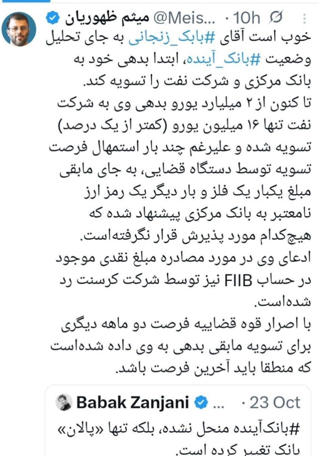 آخرین مهلت بابک زنجانی برای تسویه بدهی ۲ میلیارد یورویی به شرکت نفت آخرین مهلت بابک زنجانی برای تسویه بدهی ۲ میلیارد یورویی به شرکت نفت