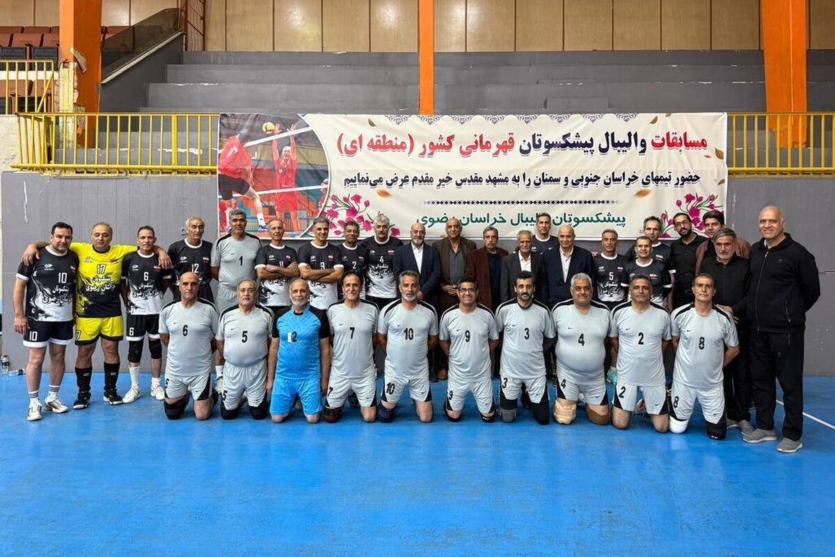 تیم والیبال پیشکسوتان خراسان رضوی موفق به کسب قهرمانی در مسابقات والیبال پیشکسوتان منطقه شرق کشور شد.