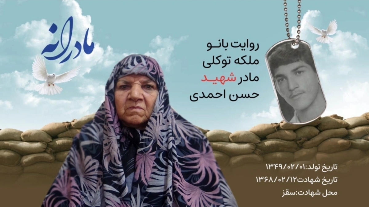 به مادر شهید حسن احمدی خبرندادند که فرزندش به شهادت رسیده، گفتند دست و پایش شکسته است. مادر او وقتی به منزل بازگشت متوجه شد تمام همسایه‌ها  دور خانه اش گرد هم آمده‌اند تا مادر را دلداری دهند، آنجا بود که دلش لرزید و فهمید دردانه اش  روی مین رفته، دست‌ها و پاهایش قطع شده و سرش ضربه خورده و به شهادت رسیده است و مادر سالها به یاد پسرش شب‌ها خوابید/ روحش شاد