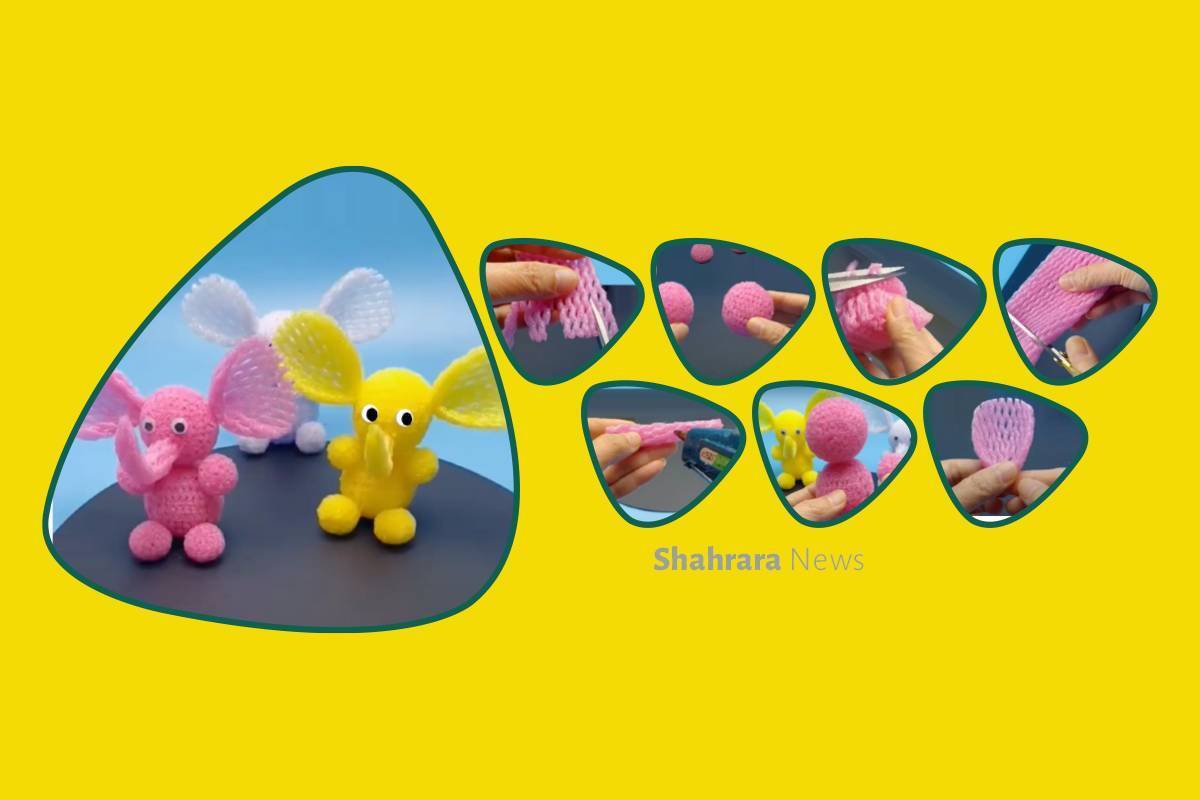 وقتی پدر یا مادر عزیزتان میوه می‌خرد‌ گاهی در فوم‌های مشبک یا توری قرار دارند. هیچ می‌دانید‌ با همین فوم‌ها می‌توانید ‌فیل‌های زیبا‌یی درست کنید‌؟‌