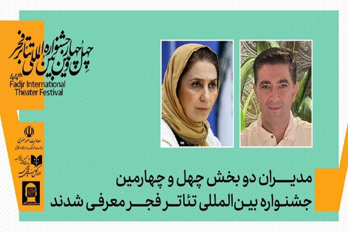 معرفی مدیران ۲ بخش جشنواره تئاتر فجر