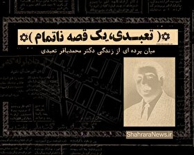 ویدئو | تعبدی، یک قصه ناتمام | میان‌پرده‌ای از زندگی دکتر محمدباقر تعبدی در مشهد