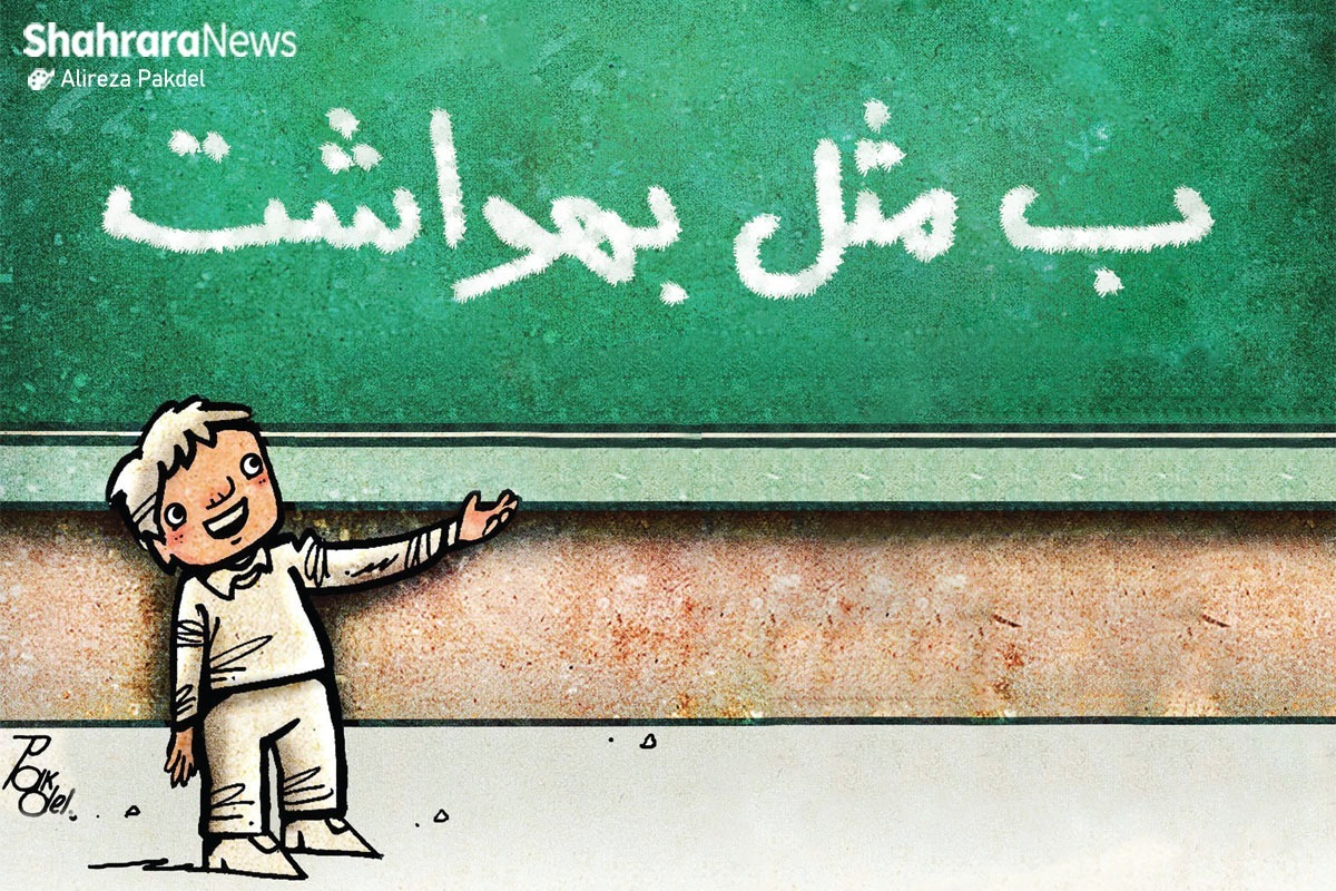 با شروع مدرسه‌ها و سردشدن هوا، در و پنجره کلاس‌ها بسته می‌شود و این خود، عاملی می‌شود برای چرخش سلسله‌وار بیماری‌های واگیردار در محیط‌های آموزشی مانند سرماخوردگی، آنفلوانزا و حتی شپش که والدین بیش از هرچیزی از آن ترس دارند.