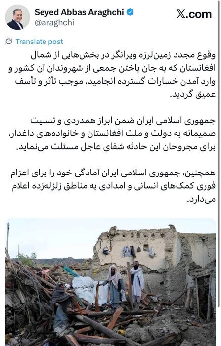 عراقچی: ایران آماده کمکرسانی فوری به زلزلهزدگان افغانستان است عراقچی: ایران آماده کمکرسانی فوری به زلزلهزدگان افغانستان است