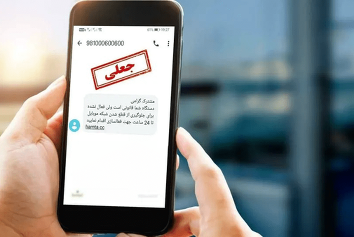 دادستانی تهران با هشدار به ارسال‌کنندگان پیامک‌های جعلی «ثبت شکوائیه» و «اطلاع‌رسانی در خصوص پرونده قضایی اعلام کرد: هیچ‌گونه تسامح یا اغماضی در برخورد وجود نخواهد داشت.