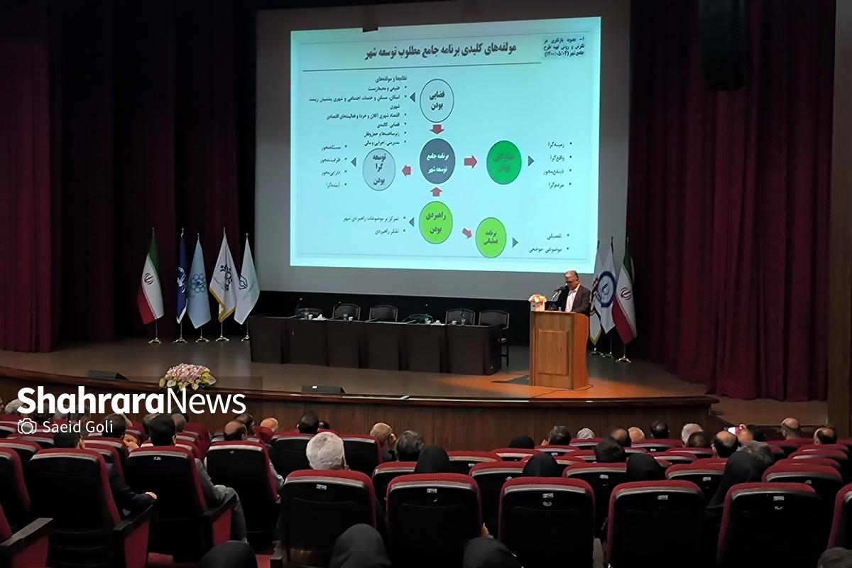 یازدهمین کنفرانس ملی و چهارمین کنفرانس بین‌المللی برنامه‌ریزی و مدیریت شهری، صبح امروز در دانشگاه فردوسی به همت شهرداری مشهد آغازبه‌کار کرد. موضوع اصلی این دوره «نقد و بازنگری حکمرانی شهری» است.