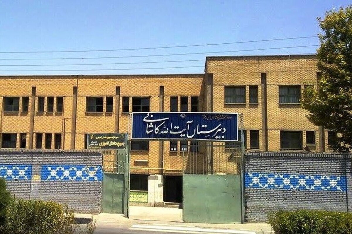 مدیرکل میراث‌فرهنگی، گردشگری و صنایع‌دستی خراسان رضوی گفت: حکم ثبت ملی دبیرستان آیت الله کاشانی مشهد با عنوان دبیرستان اسوه دفاع مقدس از سوی وزیر میراث فرهنگی، گردشگری و صنایع دستی کشور به استاندار خراسان رضوی، ابلاغ شد.