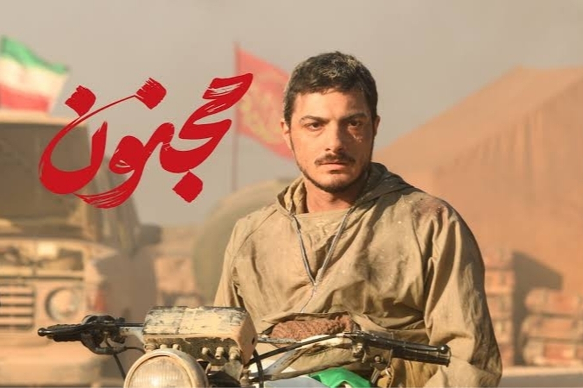 نمایش تلفیقی فیلم سینمایی «مجنون» از امروز، پنجشنبه ۱۵ آبان، در بوستان ولایت آغاز و هر شب پذیرای ۱۵۰۰ مخاطب می‌شود.