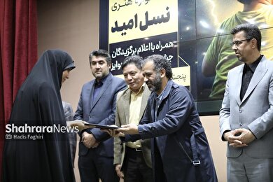 گزارش تصویری | مراسم اختتامیه مرحله استانی نخستین جشنواره ملی هنری «نسل امید» در مشهد