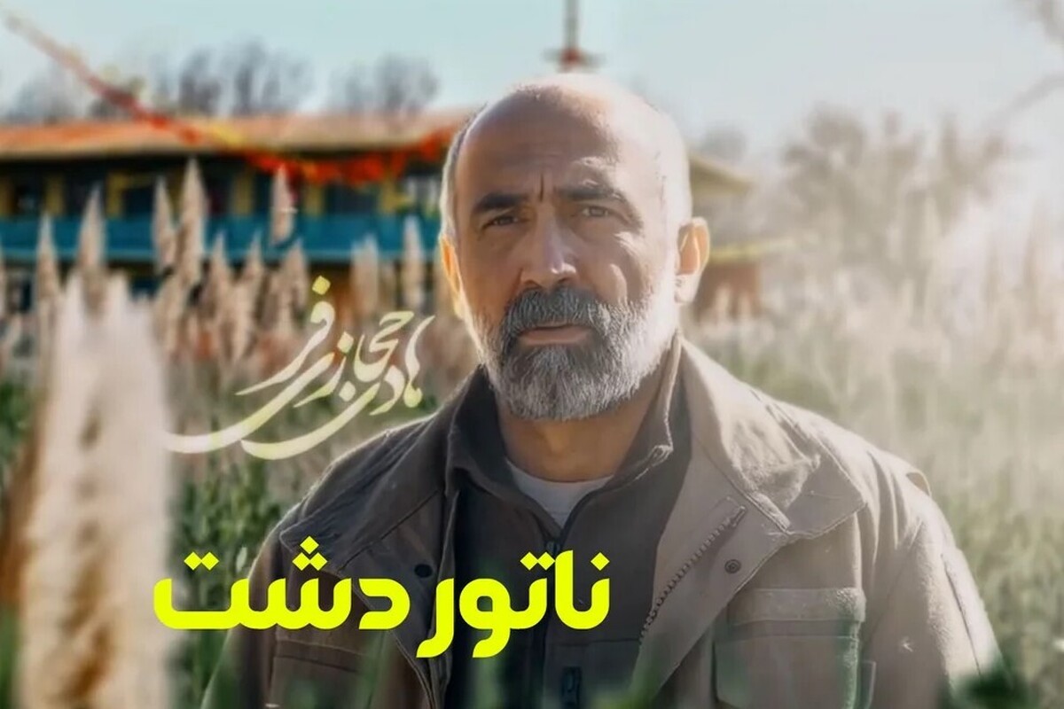 «ناتوردشت» به کارگردانی سیدمحمدرضا خردمندان و تهیه‌کنندگی مهدی فرجی، با عبور از مرز ۲۰ میلیارد تومان، جایگاه خود را در بازار سینما تثبیت کرد.