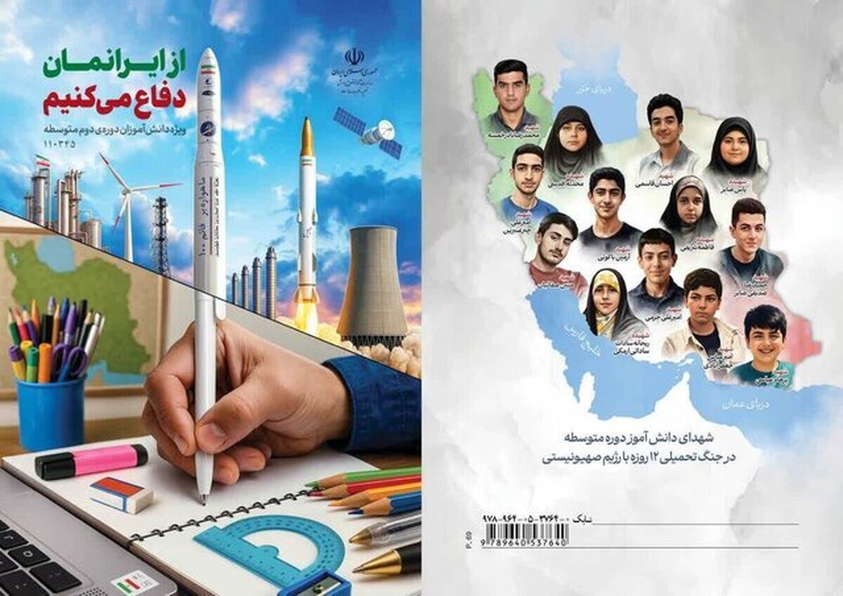 عضو گروه مؤلفان بسته‌های تربیت و یادگیری، از تدوین بسته آموزشی «از ایرانمان دفاع می‌کنیم» برای سه مقطع تحصیلی خبر داد و گفت: این مجموعه با هدف تقویت هویت ایرانی، آموزش مبانی استکبارستیزی و ارتقای توان تحلیل دانش‌آموزان در برابر جنگ شناختی و رسانه‌ای دشمن طراحی شده است.