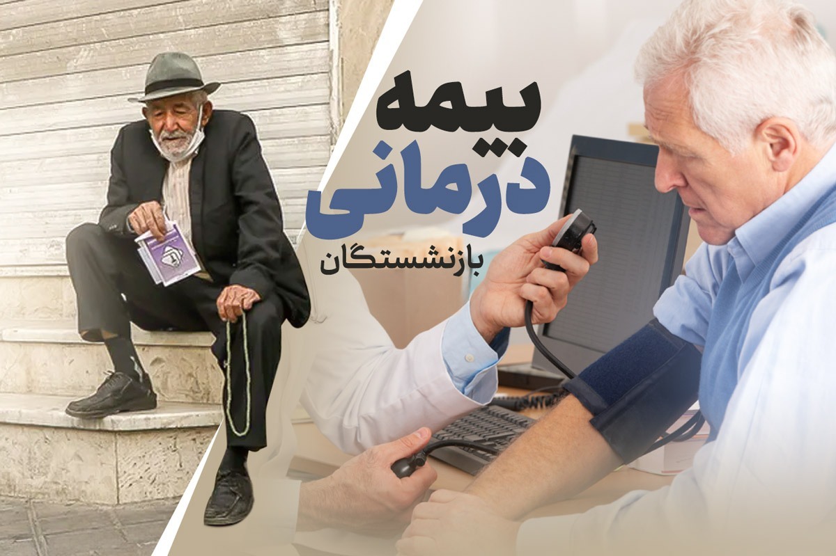 سامانه نوبت‌دهی اینترنتی مراکز درمانی تأمین‌اجتماعی راه‌اندازی شد