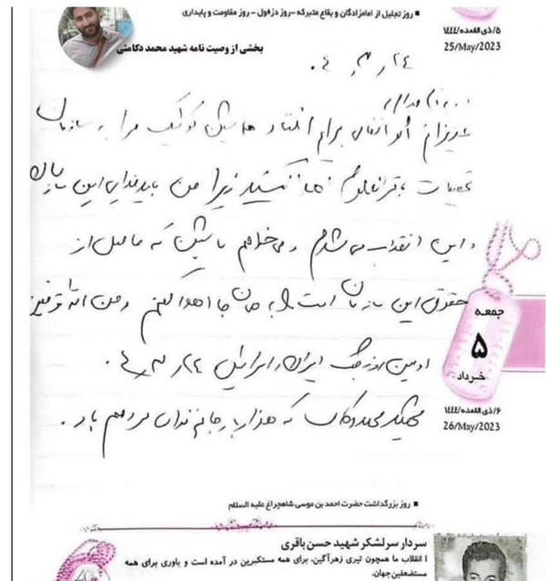 وصیت شهید مدافع حرم برای ماشینش وصیت شهید مدافع حرم برای ماشینش