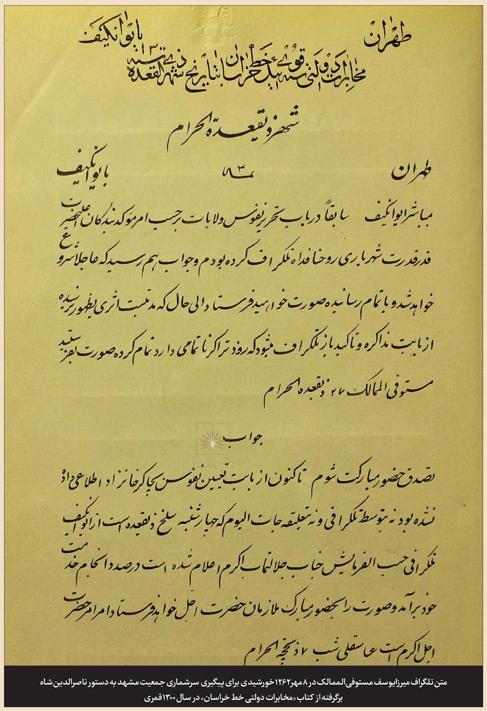 درباره سرشماری نفوس مشهد که سال ۱۲۵۷ انجام شد، اما سال ۱۳۸۲ انتشار یافت | فراموشی ۱۲۵‌ ساله!
