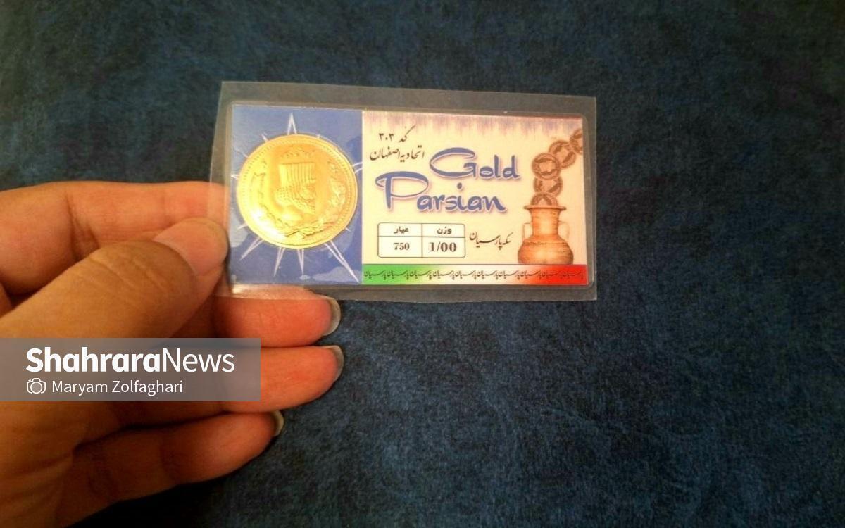 قیمت سکه پارسیان امروز یکشنبه ۱۸ آبان ۱۴۰۴