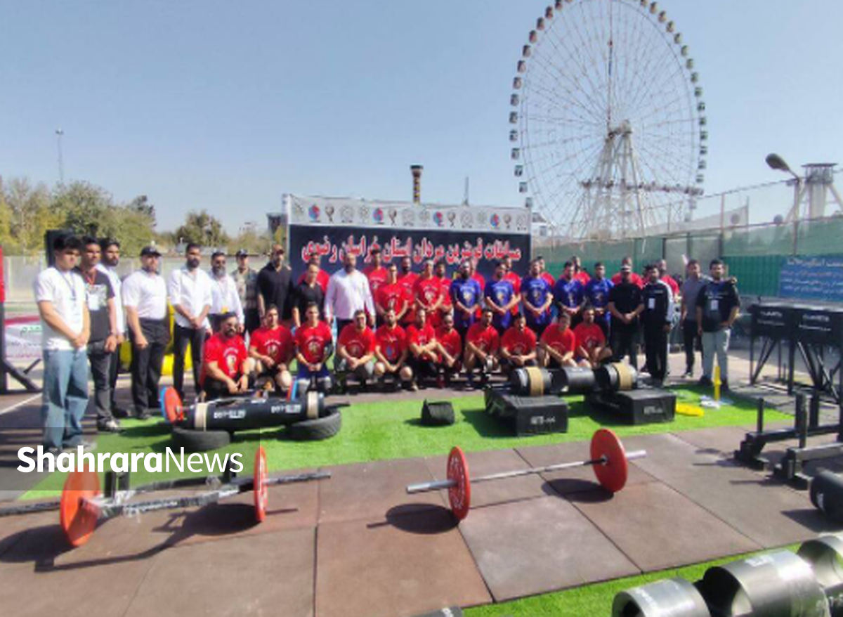 مسابقات قوی‌ترین مردان خراسان رضوی برگزار شد (یکم آبان ۱۴۰۴)